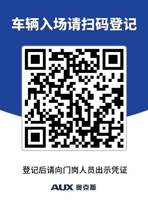 来访车辆登记