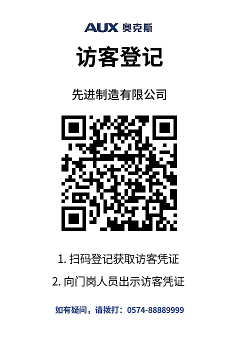 访客登记