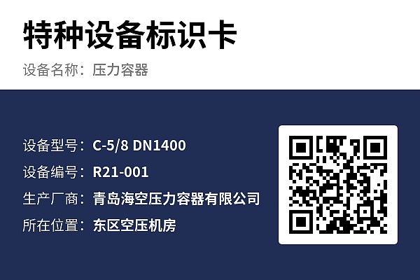 设备标牌