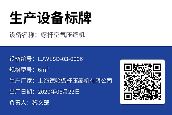 设备标牌