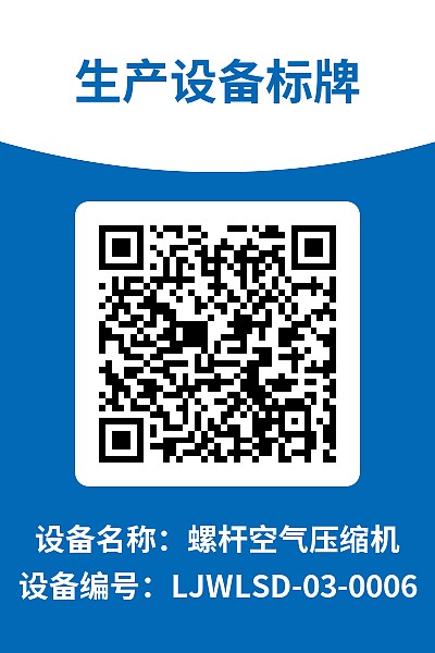 设备巡检