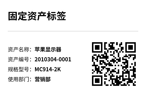 资产标签