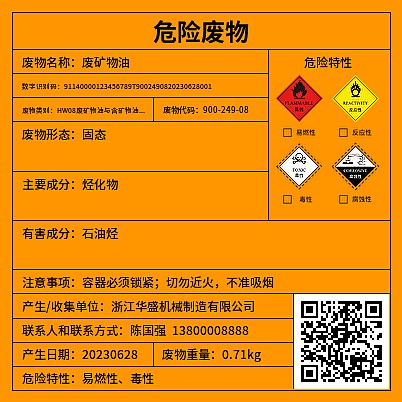危废标签