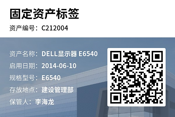 资产标签