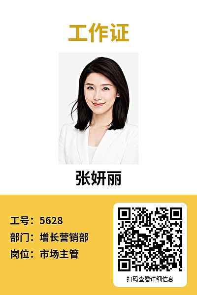 人员卡