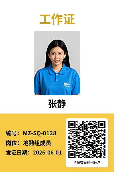 工作证