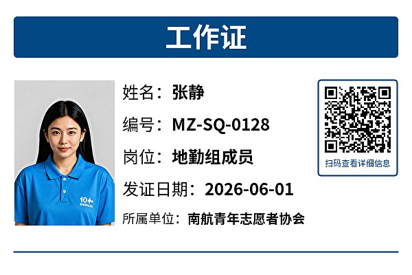 人员实名信息