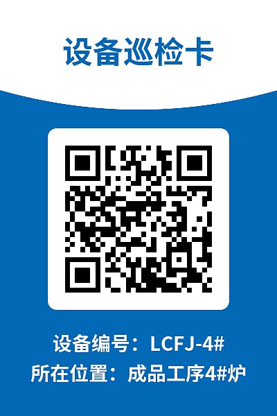 设备巡检