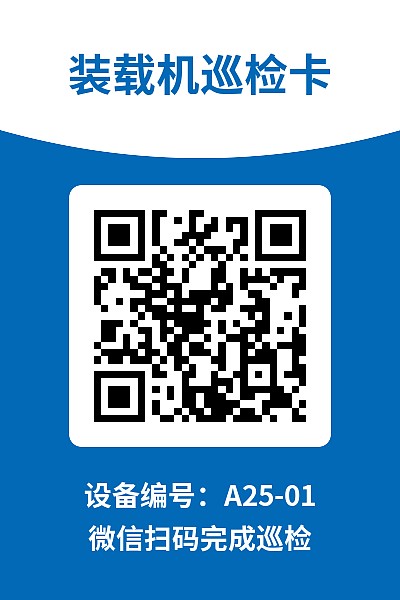 设备巡检