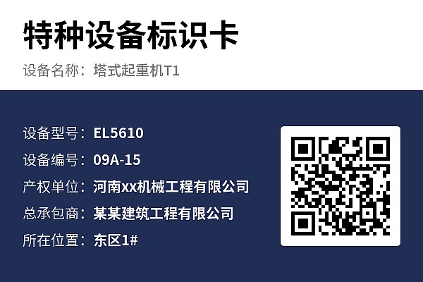 设备标牌