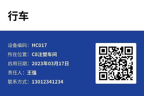 设备标牌