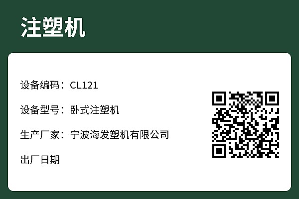 设备标牌