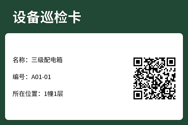 设备标牌