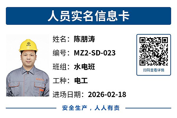 人员实名信息