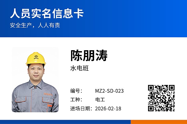 人员卡