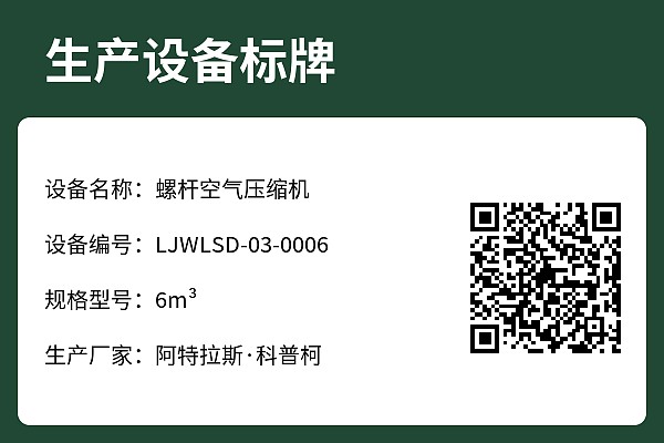 设备标牌