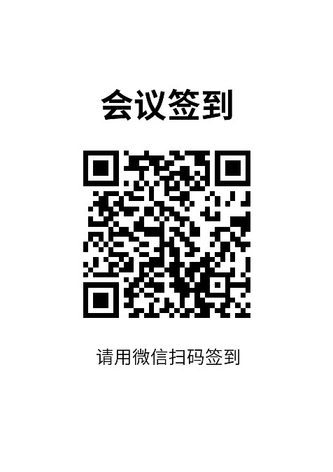 签到登记