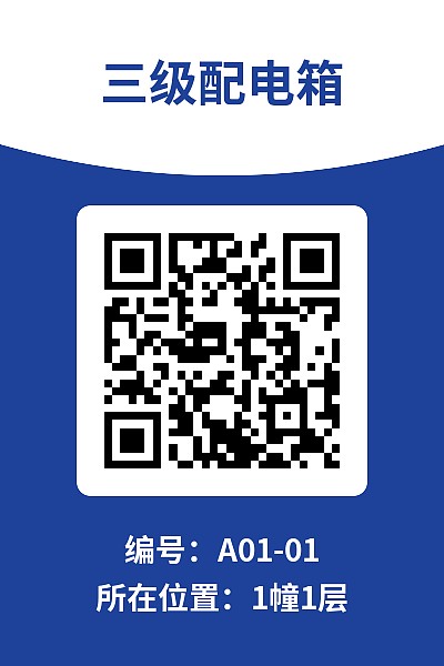 设备巡检