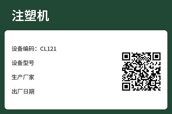 设备标牌