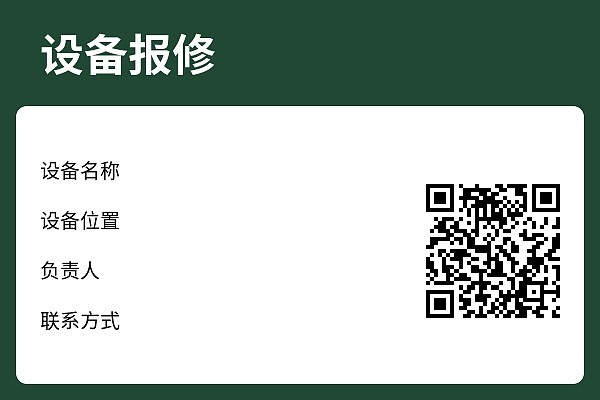 设备标牌