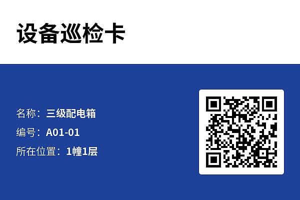 设备标牌