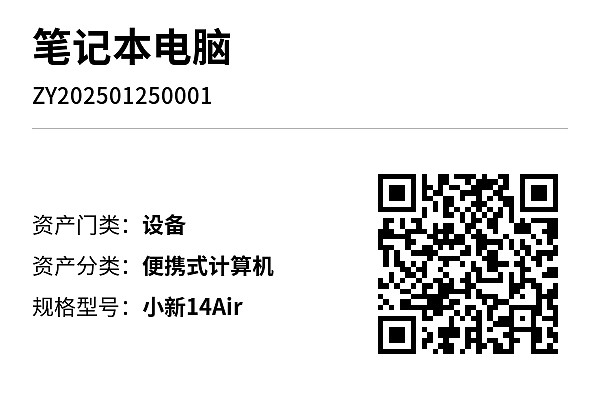 资产标签