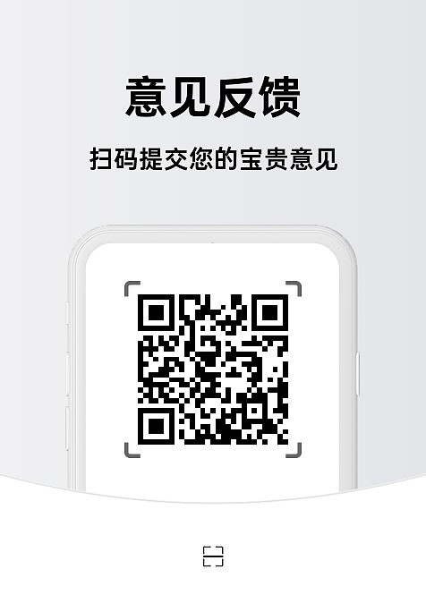意见反馈