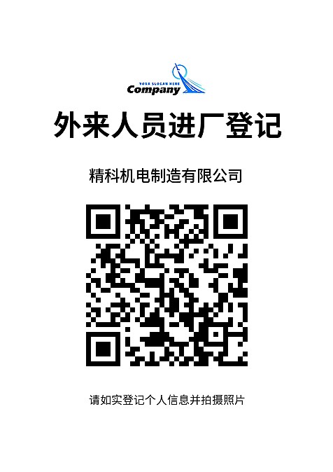 访客登记