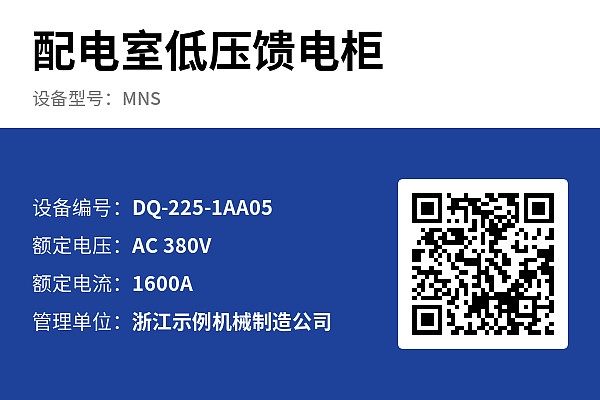 设备标牌