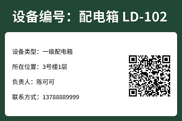 设备标牌