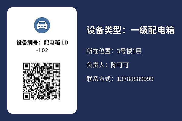 设备标牌